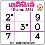 หวยเด็ด 1 10 64
